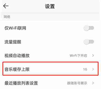 QQ音乐怎么扩大缓存空间