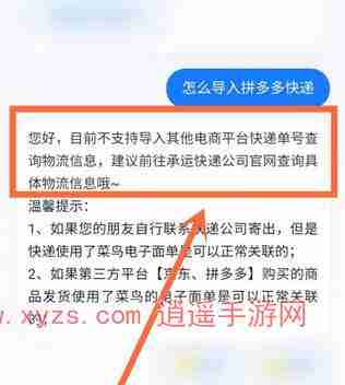 拼多多快递怎么导入菜鸟裹裹