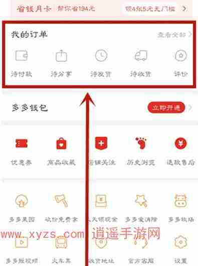 拼多多快递怎么导入菜鸟裹裹