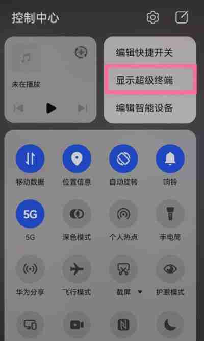 华为超级终端显示方法