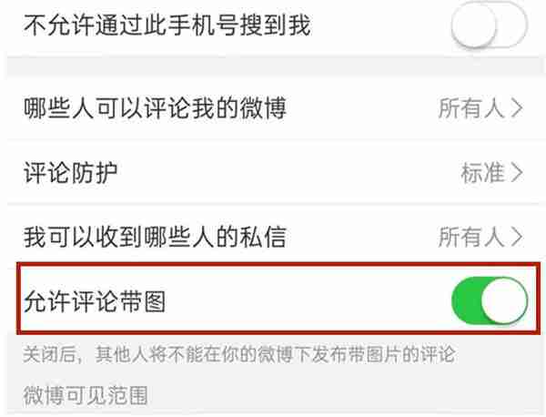 微博怎么开启带图评论功能