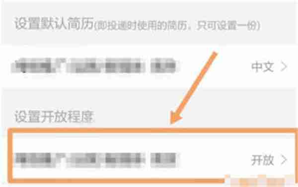 智联招聘怎么更换求职状态