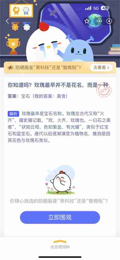 支付宝蚂蚁庄园5.28日答案是什么