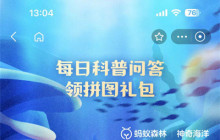 支付宝神奇海洋5.26日答案是什么