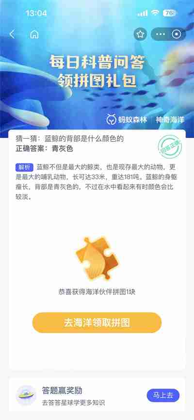 支付宝神奇海洋5.26日答案是什么