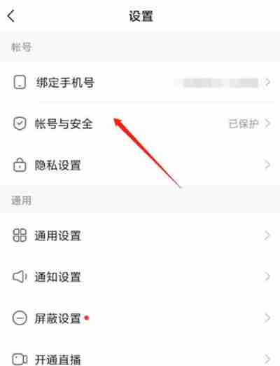 快手怎么解除绑定微信账号
