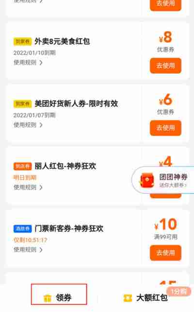 美团红包在哪里领取