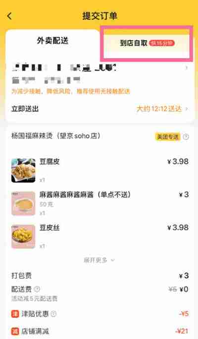 美团到店自取怎么设置