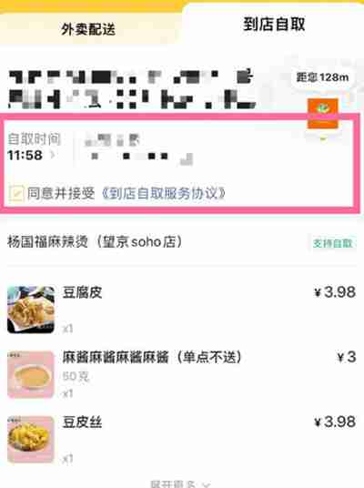 美团到店自取怎么设置