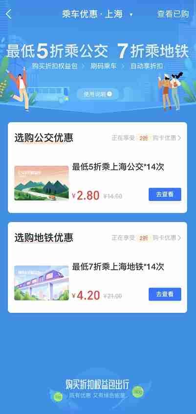 支付宝怎么买上海公交折扣卡