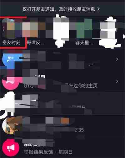 抖音密友时刻添加到桌面方法