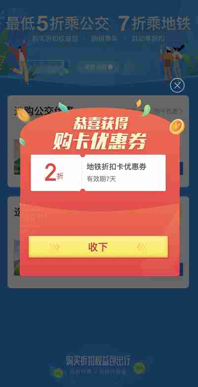 支付宝上海地铁折扣卡怎么得