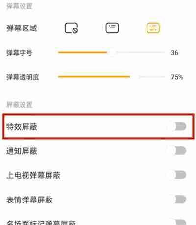 虎牙直播怎么关闭礼物特效