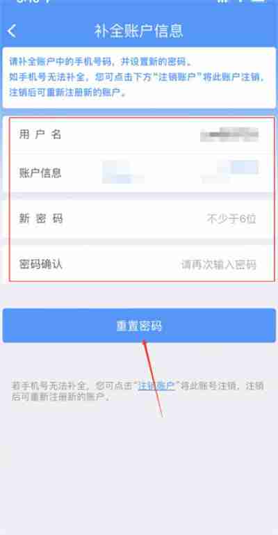 铁路12306忘记密码怎么找回
