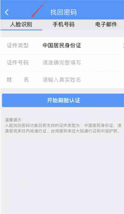 铁路12306忘记密码怎么找回