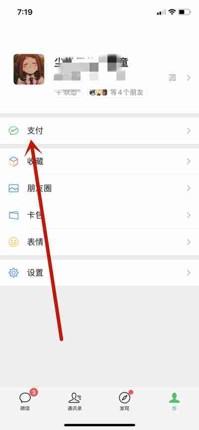 微信怎么使用手机号转账或者向银行卡转账