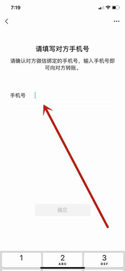 微信怎么使用手机号转账或者向银行卡转账