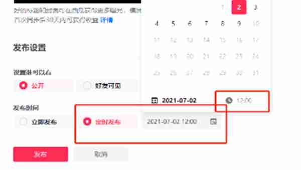 抖音网页版怎么设置定时发布
