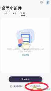 topwidgets如何设置透明组件-topwidgets怎样设置透明组件