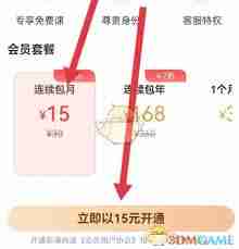 糖豆如何开通店铺-糖豆开通店铺的方法