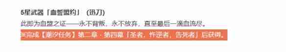鸣潮血誓盟约白嫖攻略！风主专武零氪毕业指南