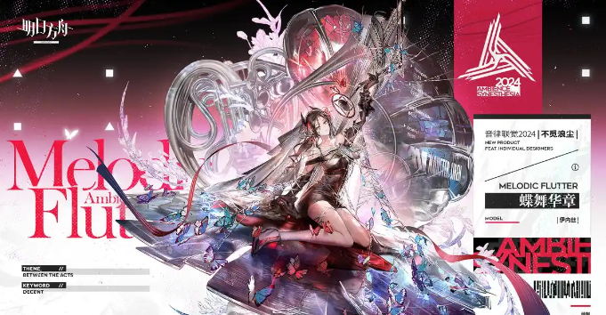 明日方舟伊内丝音律联觉新皮肤获得方法-明日方舟伊内丝音律联觉新皮肤怎么获得