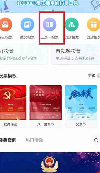 微信投票小程序怎么使用