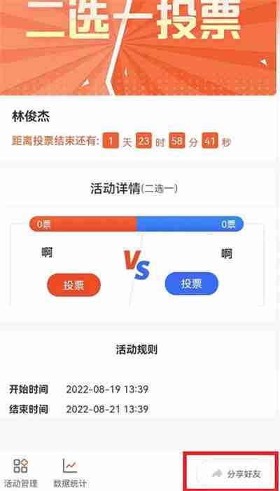 微信投票小程序怎么使用