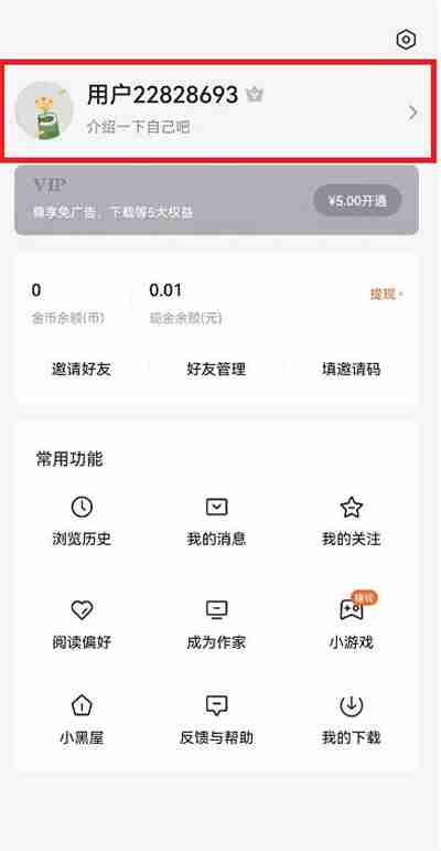 番茄小说怎么查看自己的评论