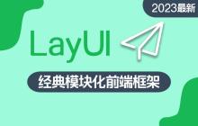 layui 导航栏怎么设置激活状态