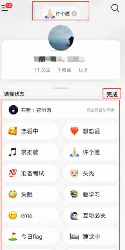 网易云音乐怎么切换状态