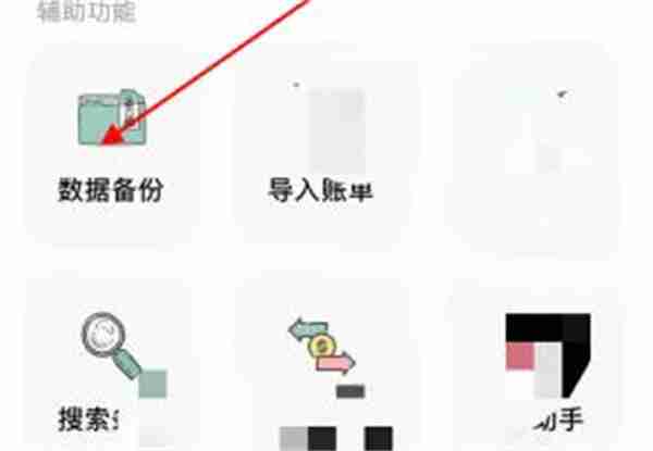 青子记账如何备份数据