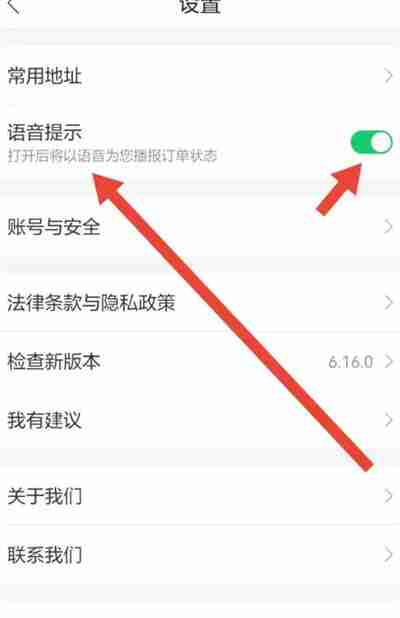 哈啰如何关闭语音提醒功能
