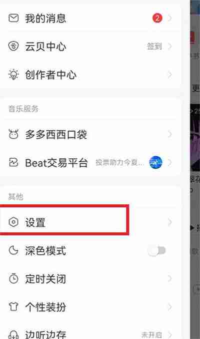 网易云音乐状态栏歌词位置怎么调整2022