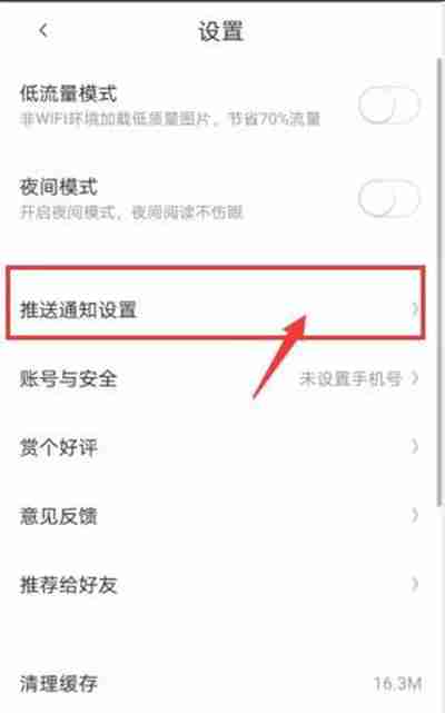 快看漫画怎么关闭推送消息