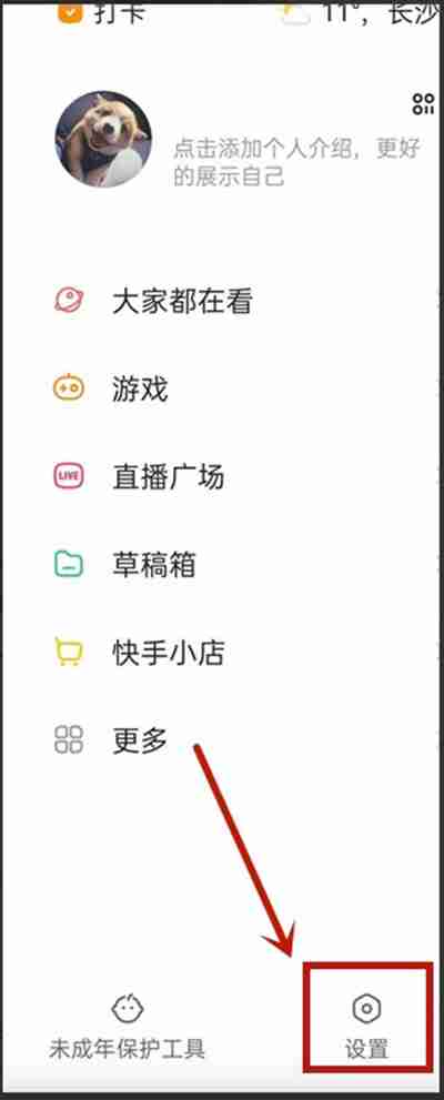 快手怎么取消动态提醒