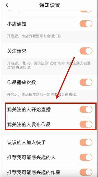 快手怎么取消动态提醒