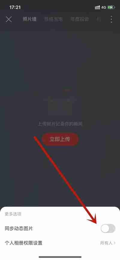 网易云音乐动态背景怎么设置的