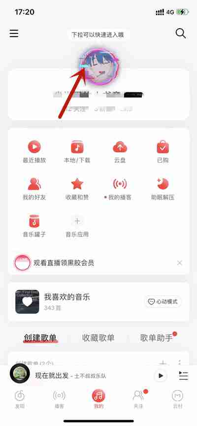 网易云音乐动态背景怎么设置的