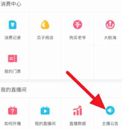 哔哩哔哩怎么发布主播公告