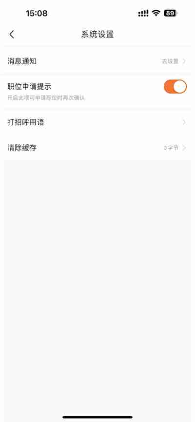 前程无忧怎么开启申请职位确认功能