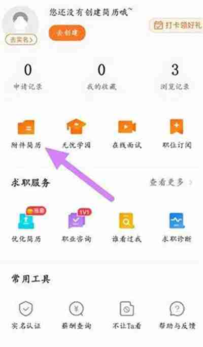 前程无忧怎么从其他软件导入简历