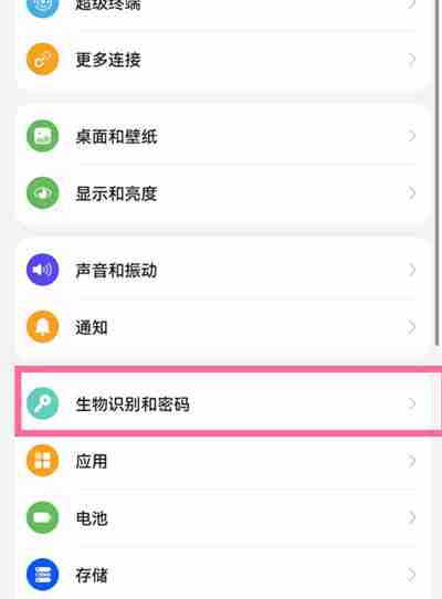 华为mate50pro怎么设置戴口罩解锁