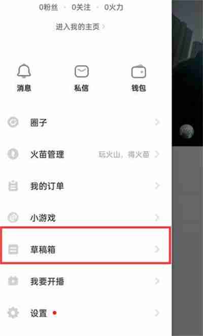 抖音火山版草稿箱在哪里