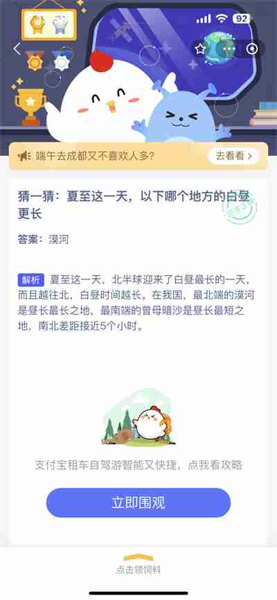 支付宝蚂蚁庄园6.21日答案是什么