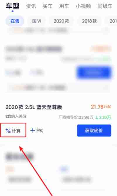 汽车之家怎么看购车花费