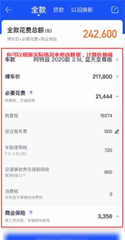 汽车之家怎么看购车花费