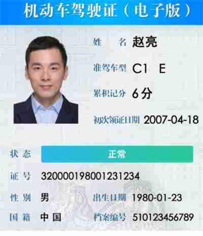 电子驾照获取随机数异常怎么办