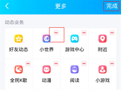 QQ小世界怎么删除