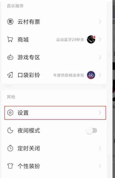 网易云音乐怎么设置歌单仅对自己开放